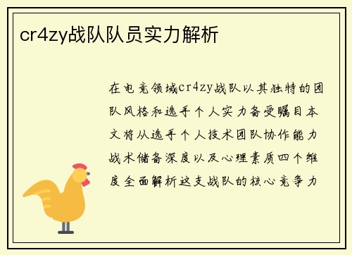 cr4zy战队队员实力解析